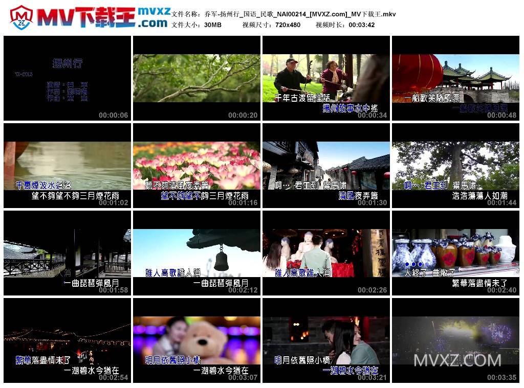 乔军-扬州行_国语_民歌_NAI00214